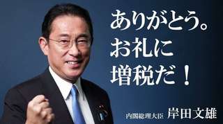 増税岸田文雄(65).jpg